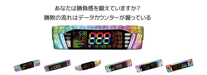 スロット用データカウンター｜中古パチスロ実機用データカウンター